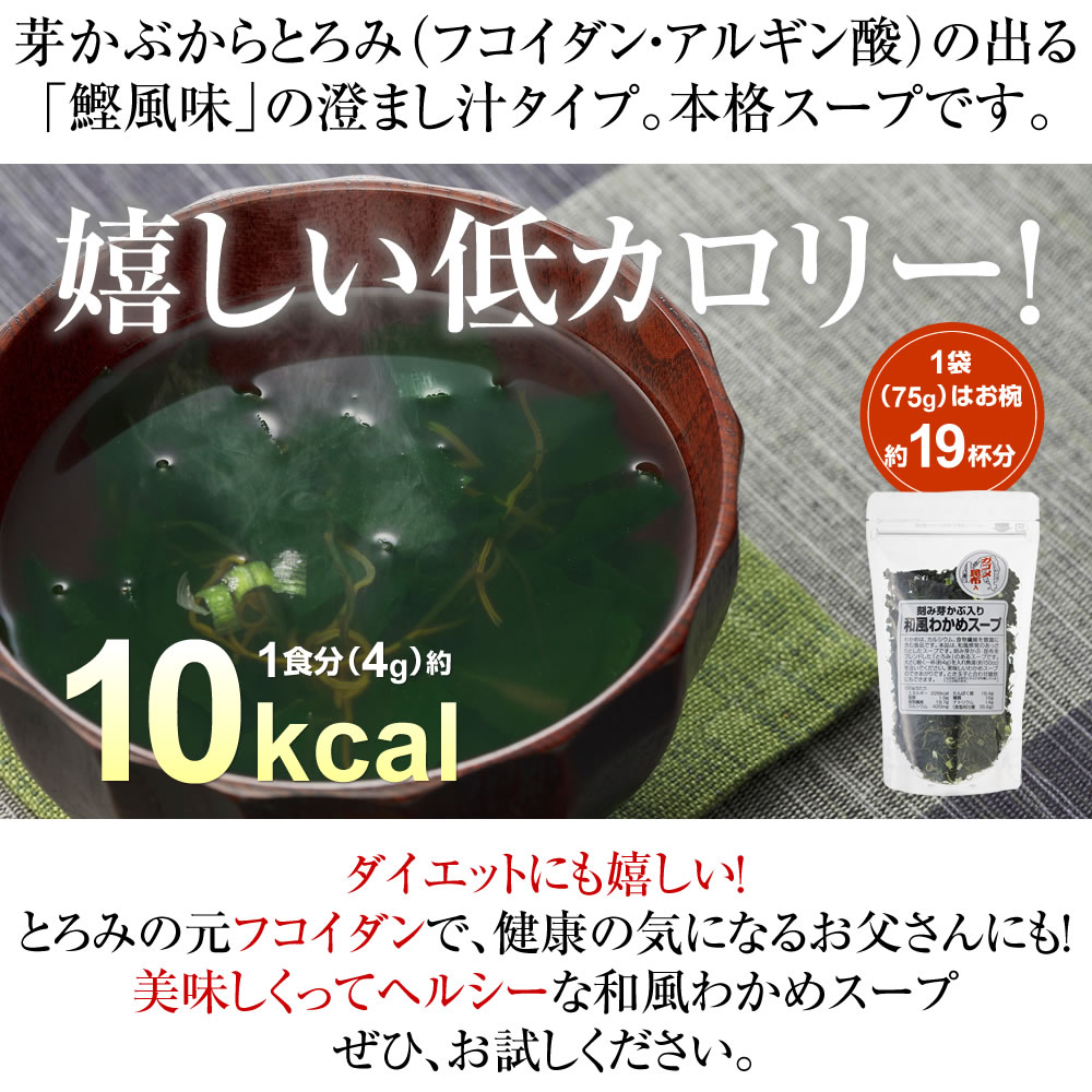 傷芽かぶ ガゴメ昆布滑出し 和風わかめスープ 75g 個入り 1出来事 Cannes Encheres Com 傷芽かぶ ガゴメ昆布滑出し 和風わかめスープ 75g 個入り 1出来事 Cannes Encheres Com