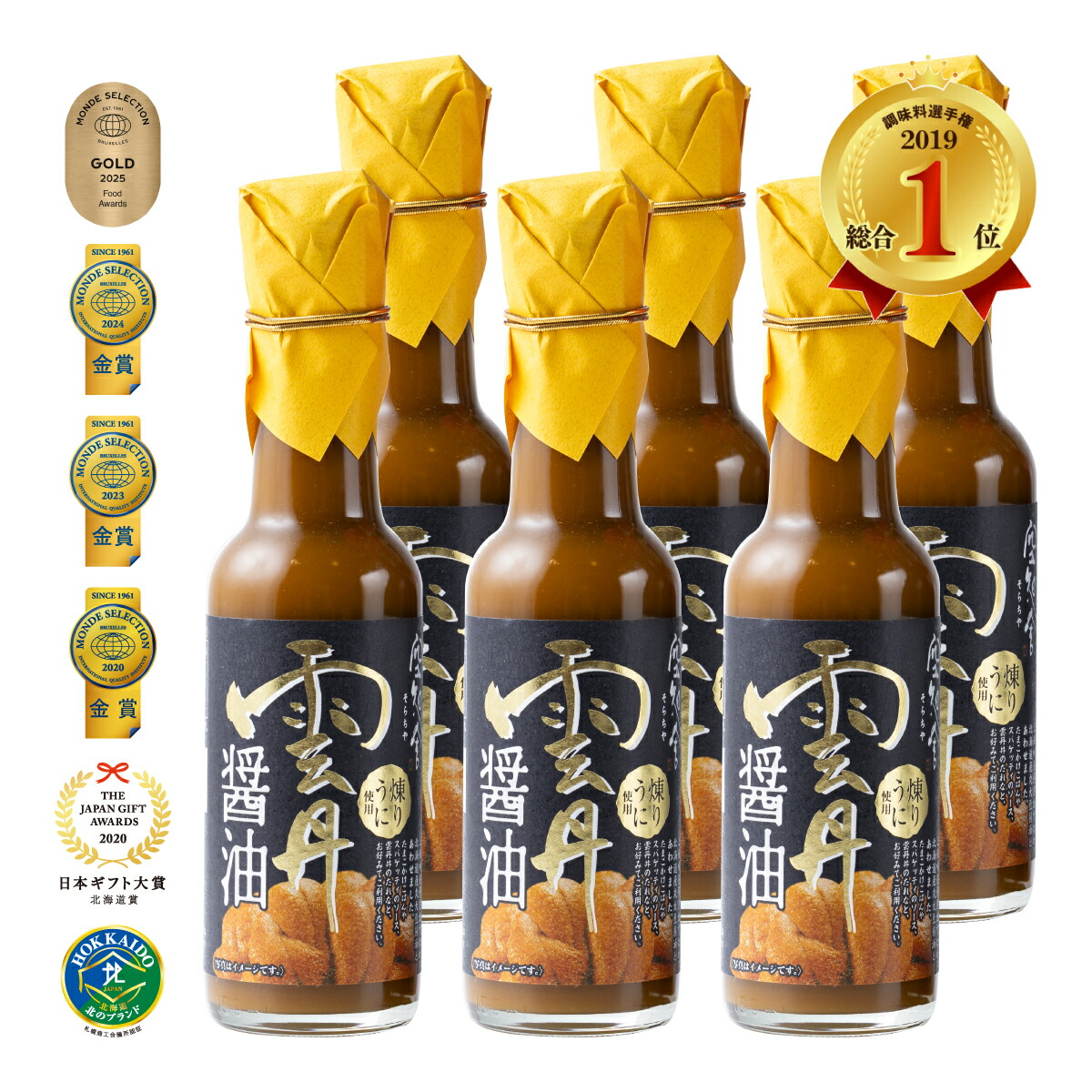 空知舎 黒の雲丹醤油 150ml&times;6本セット 練うに使用 のし不可 ギフト対応不可 ☆4/17放送！日本テレビ系列「ヒルナンデス！」で紹介されました！｜アワワ 8,281円