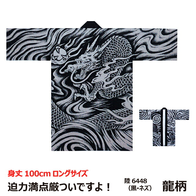 はっぴ 法被（睦つづき物） ロング大いさ 身の丈約100糎 日本製 綿100% 【授業時間とき勧める品】 半被 半纏 ハッピ festival 日本のお祝い事 でき事 お差し上げ物 祝い事 御祝い事 霊殿 だんじり 地車 膜鳴楽器台 授業時間 幼稚園 こども園 御芽出度 一こま 御召しもの EMS外国で送りとどける相応う商いもの