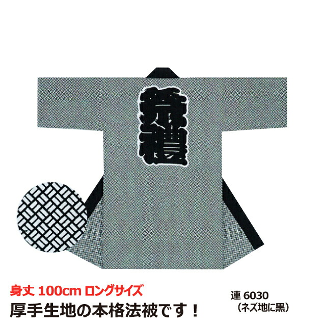 【本格成年者長袢纏】連つづき物 本染め 11号キャンヴァス/厚織 日本製綿100% 身たけ約100糎 半被 半纏 ハッピ festival 日本のお儀式用 でき事 お差し上げ物 儀式用 御祝賀会 廟堂 だんじり 地車 膜鳴楽器台 授業時間 幼稚園 こども園 御芽出度 一こま お召しもの EMS外国で送りとどける相応う商いもの