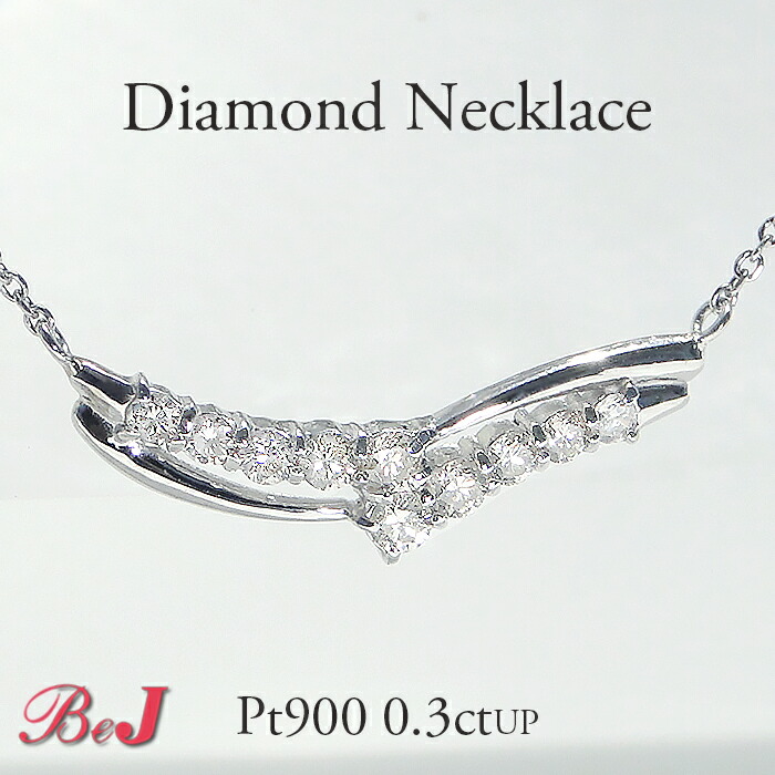 Pt900 0.3ct テンダイヤモンド ネックレス ネックレス テンダイヤ 10ダイヤ プラチナ900 プラチナ 記念 メモリアル 送料無料 代引手数料無料 品質保証書