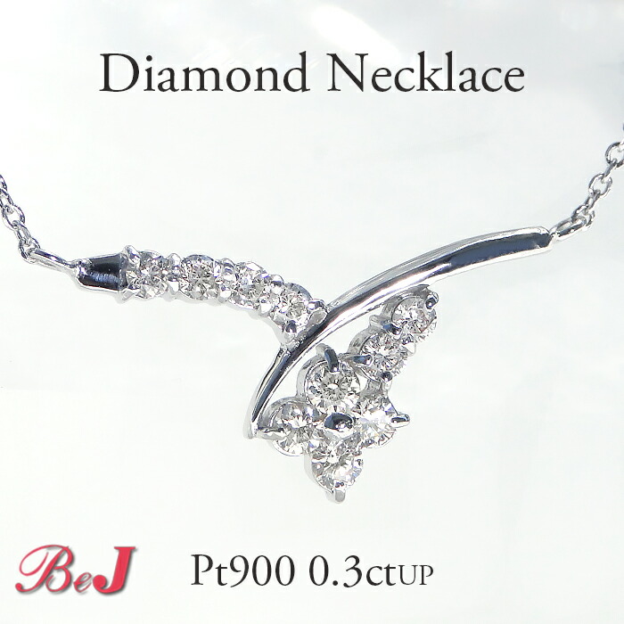 Pt900 0.3ct テンダイヤモンド ネックレス テンダイヤ 10ダイヤ プラチナ900 プラチナ 記念 メモリアル 送料無料 代引手数料無料 品質保証書