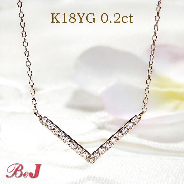 楽天市場】K18YG/PG/WG 【0.09ct】 ダイヤモンド V字 ネックレス 18金