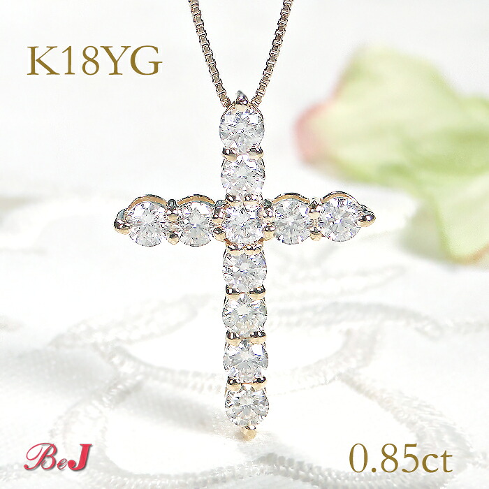 K18YG【0.85ct】ダイヤモンド ネックレス ゴールド 人気 かわいい おしゃれ ダイヤ ダイアモンドネックレス ダイアモンドペンダント ジュエリー クロス 十字架 レディース 送料無料 代引手数料無料 品質保証書 シンプル ダイヤネックレス ゴールドネックレス プレゼント