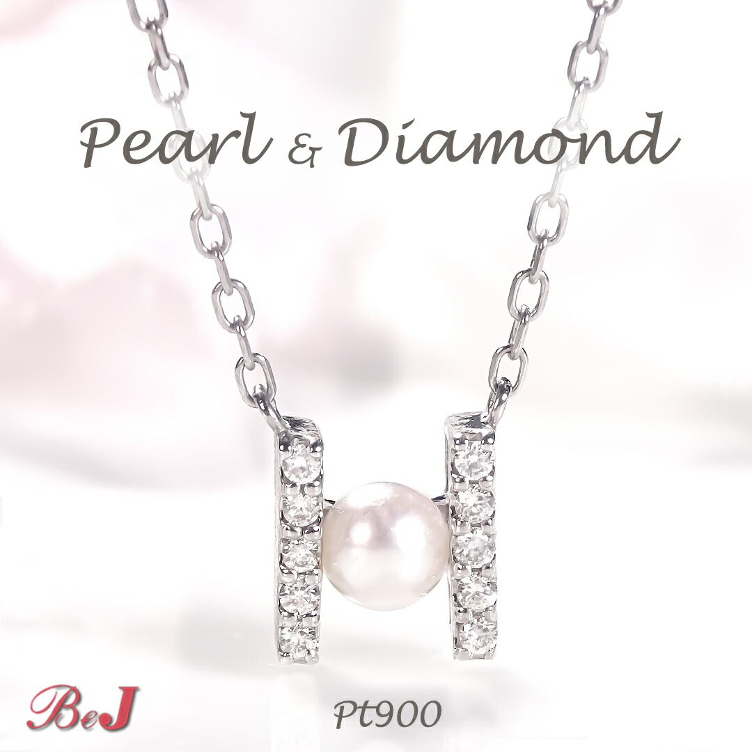Pt900【0.05ct】パール ＆ ダイヤモンド ネックレス PT Pt プラチナ900 プラチナ プラチナネックレス ペンダント ダイヤモンドネックレス ダイアモンドネックレス ダイアネックレス パールネックレス パールペンダント 人気 代引手数料無料 送料無料 品質保証書