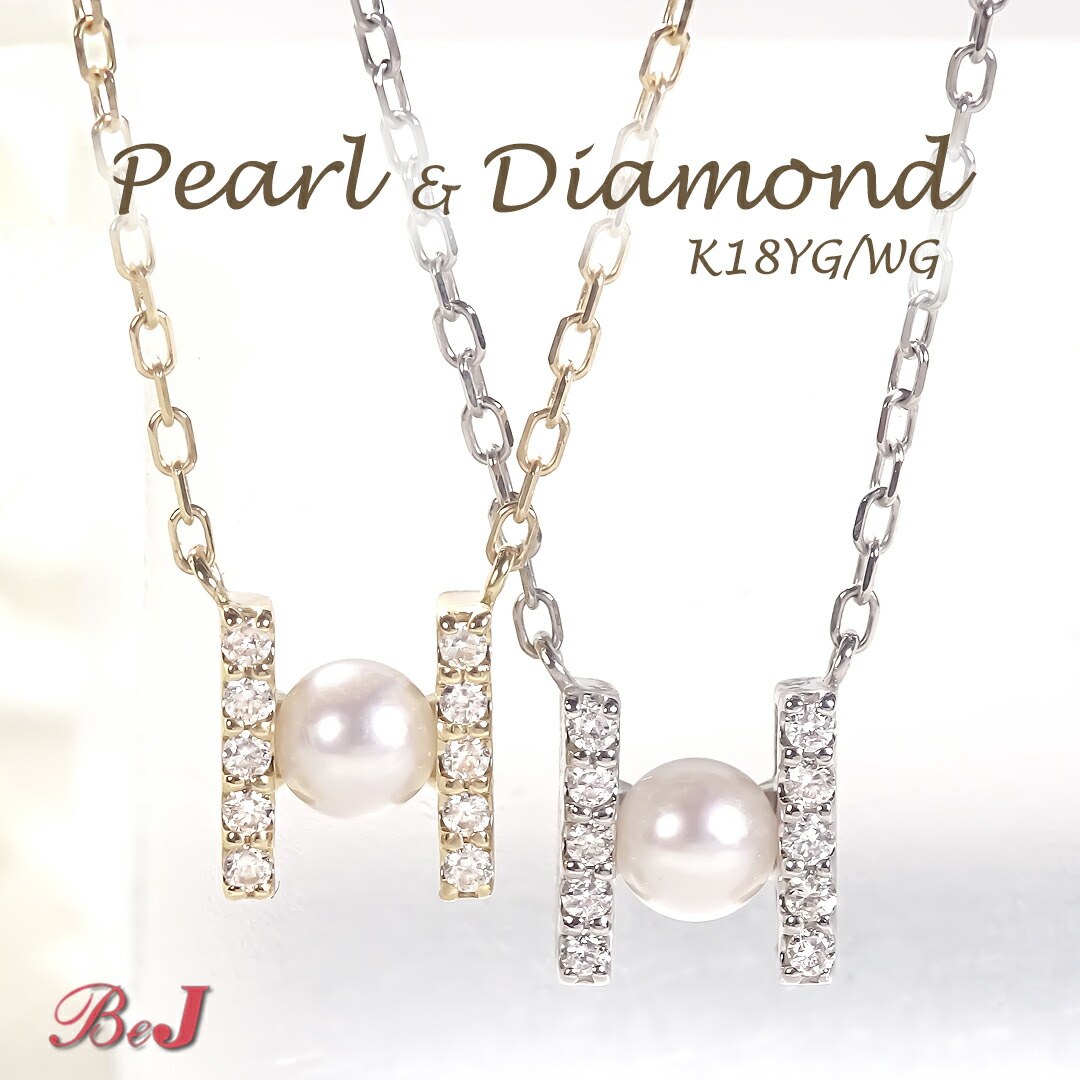 K18YG/PG/WG【0.05ct】パール ＆ ダイヤモンド ネックレスK18 18金 ゴールド ゴールドネックレス ペンダント ダイヤモンドネックレス ダイアモンドネックレス ダイアネックレス パールネックレス パールペンダント 人気 代引手数料無料 送料無料 品質保証書 ダイヤ｜jewelry shop BeJ 35,750円
