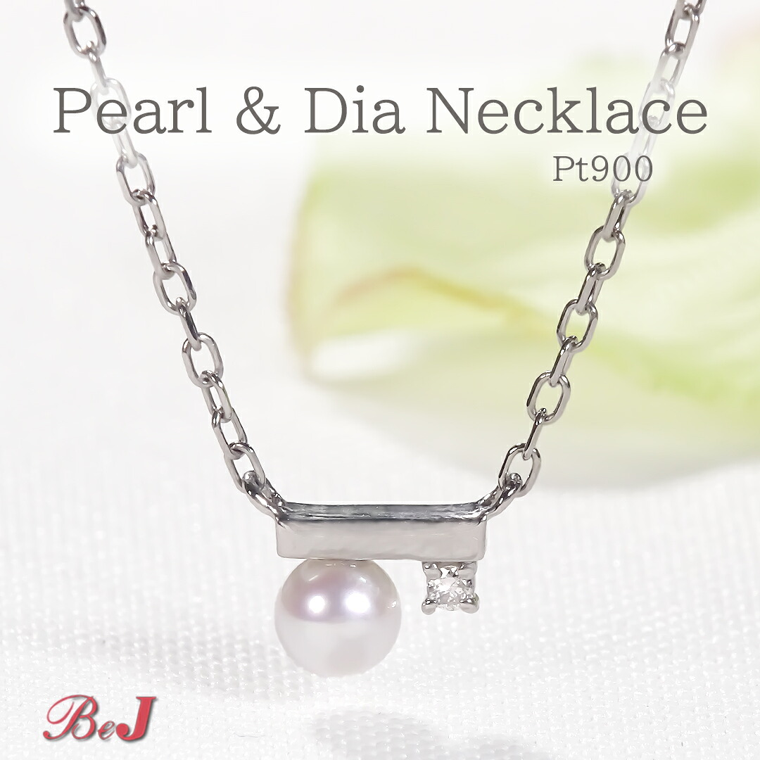 Pt900【0.01ct】パール ＆ ダイヤモンド ネックレス PT Pt プラチナ900 プラチナ プラチナネックレス ペンダント ダイヤモンドネックレス ダイアモンドネックレス ダイアネックレス パールネックレス パールペンダント 人気 代引手数料無料 送料無料 品質保証書 ひと粒