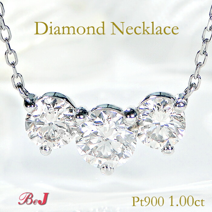 Pt900【1.0ct】スリーストーン ダイヤモンド ネックレス ダイヤネックレス ダイヤペンダント ダイヤモンドペンダント ダイアモンドネックレス プラチナネックレス ３石 3石 3粒 人気 代引手数料無料 送料無料 品質保証書 ４月誕生石 プレゼント