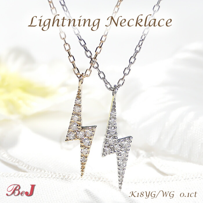 K18YG/PG/WG【0.10ct】稲妻モチーフ ダイヤモンド ネックレス ゴールド K18 18金 ペンダント ダイヤネックレス ゴールドネックレス 人気 代引手数料無料 送料無料 品質保証書 ジュエリー ダイヤ ダイアモンドネックレス シャープ スタイリッシュ 上品 イナズマ 光線