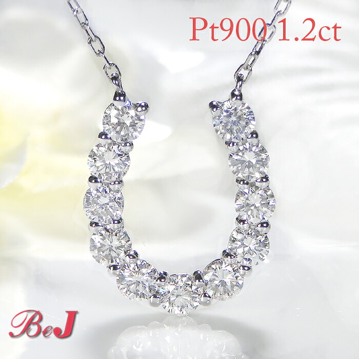 pt900【1.2ctUP】ダイヤモンド ホースシュー ネックレス馬蹄ネックレス 馬蹄ペンダント ダイヤモンドネックレス プラチナ ネックレス 人気 蹄鉄 代引手数料無料 送料無料 品質保証書 4月誕生石 アミュレット お守り プレゼント|jewelry shop BeJ
