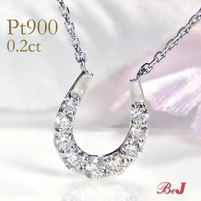 pt900【0.2ct】 ダイヤモンド ホースシュー ネックレス 馬蹄ネックレス 馬蹄ペンダント ダイヤモンドネックレス プラチナネックレス 人気 蹄鉄 代引手数料無料 送料無料 品質保証書 ４月誕生石 プレゼント ダイヤネックレス ダイアネックレス 34,320円