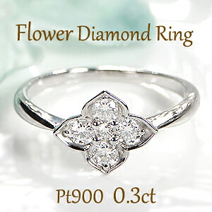 オープニング大放出セール Pt900 0 30ct フラワー ダイヤモンド リング 代引手数料無料 品質保証書 ジュエリー ダイヤモンドリング 花 0 3カラット ルテニウム割 プラチナ プラチナリング お花 プラチナ900 可愛いリング 4月誕生石 人気 高い品質 Amended Mynydd