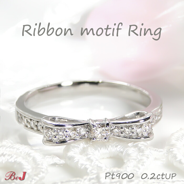 楽天市場】プラチナ ダイヤモンド リボン リング 0.2カラット プラチナ