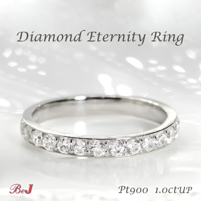 pt900 【1.0ct】ダイヤモンド フチあり エタニティリング 【大きめサイズ】大きい エタニティ プラチナ 送料無料 代引手数料無料 品質保証書｜jewelry shop BeJ