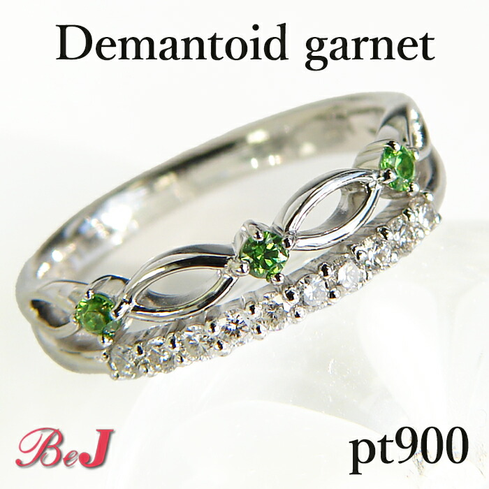 pt900 天然デマントイドガーネット　リング　最終価格　　高品質 楽天市場】デマントイドガーネット 約0.25ct リング 12号 PT900