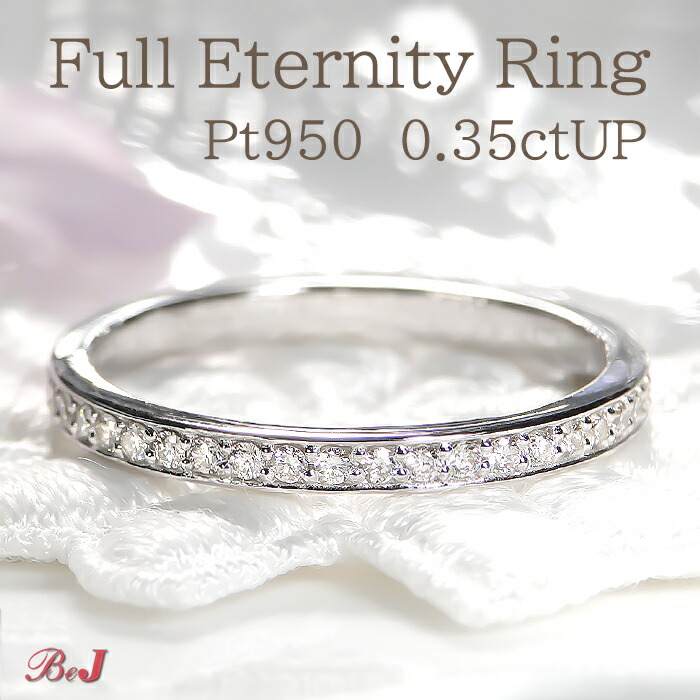 楽天市場】pt950 【0.5ct】ダイヤモンド フルエタニティリングプラチナ