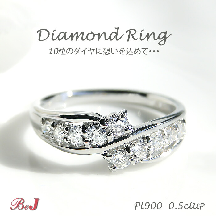 pt900 【0.5ct】 テンダイヤ リング 送料無料 代引手数料無料 品質保証書 PT プラチナ ダイヤ ダイヤモンド ダイア ダイヤモンドリング 10石 プレゼント ギフト 指輪 レディース ジュエリー 記念日 女性 アニバーサリー 4月 誕生石