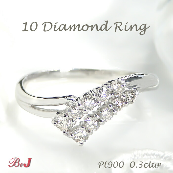 pt900 【0.3ct 】テンダイヤモンド リング デザインリング プラチナ テンダイヤ 豪華 綺麗 人気 送料無料 代引手数料無料 品質保証書