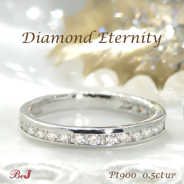 pt900【0.5ct】ダイヤエタニティリング リング ダイヤ エタニティ プラチナ シンプル 送料無料 　代引手数料無料　品質保証書
