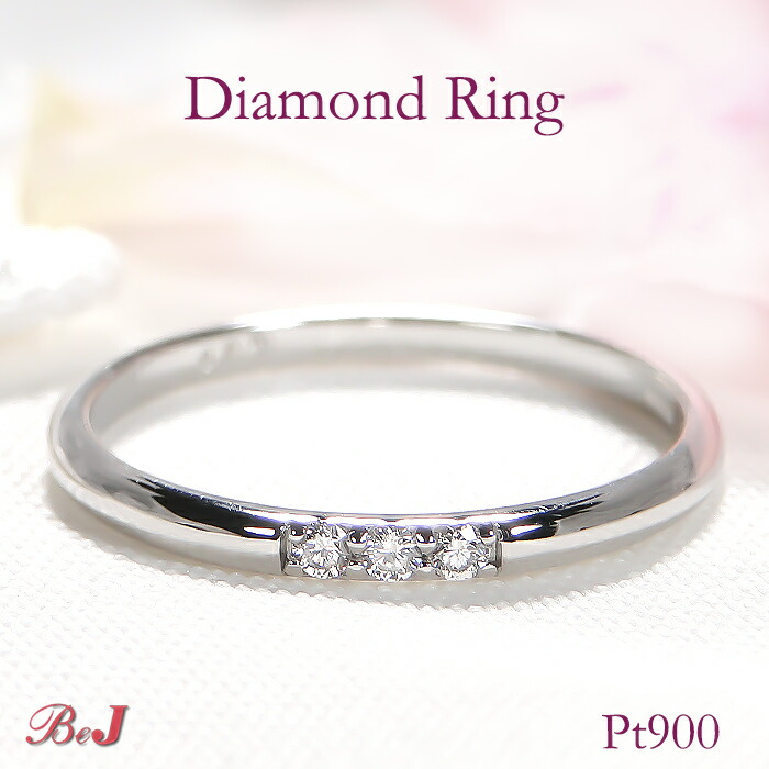 Pt900【0.05ct】ダイヤモンド リング 送料無料 代引手数料無料 品質保証書 ジュエリー ダイヤリング プラチナ PT ダイヤモンドリング プラチナ900 ルテニウム割り 重ね着け レイヤード 4月誕生石 新作 人気 おしゃれ 普段使い デイリー 3石 スリーストーン
