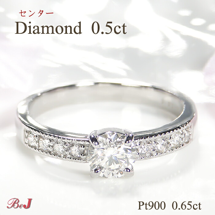 pt900【0.65ct】ダイヤモンド リング プラチナ プラチナ900 PT 結婚記念日 可愛い 人気 おしゃれ ジュエリー エタニティ レディース 指輪 リング 一粒 大粒ダイヤ ブライダル ４月誕生石 0.5ct 婚約 送料無料 代引手数料無料 品質保証書 大粒 ひと粒 豪華 華やか 上品