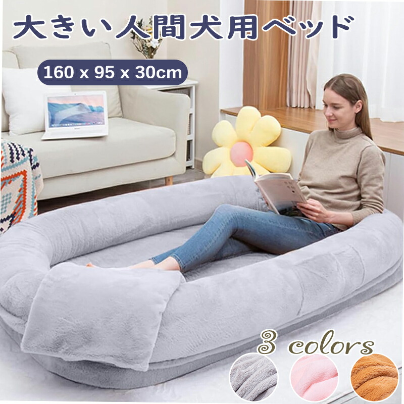 【クーポン券2000円OFF＆10名制限事項】【人と犬共用】特大大いさ 愛玩動物用メモリーフォームベッド 犬用臥榻 愛玩動物用座蒲団 洗える取りまかなう\u0026上滑り打ち切り付き添い人 毛布差し上げ物 大型犬も安全性のある