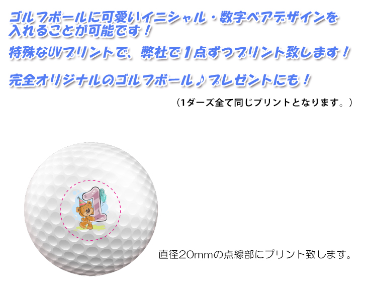 数字 イニシャルベアデザイン 12個 1dozen プレゼントにも最適 おしゃれ オリジナル おしゃれ ゴルフ ベア Uvプリント イニシャル マイボール Myゴルフボール オリジナル かわいい 熊 オーサムジャパン ゴルフボール イラスト 画像 ベア クマ Awesomeプレゼントにも