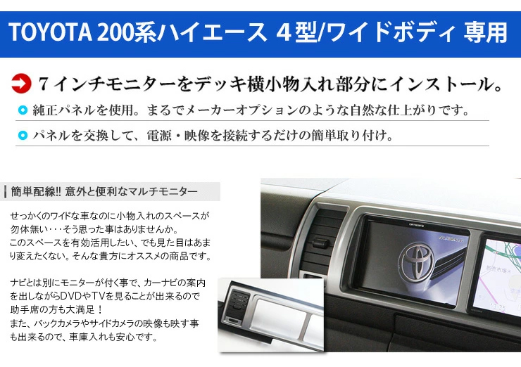 売買 トヨタ 200系 ハイエース 4型 5型 6型 7型用 ダブルモニター支援