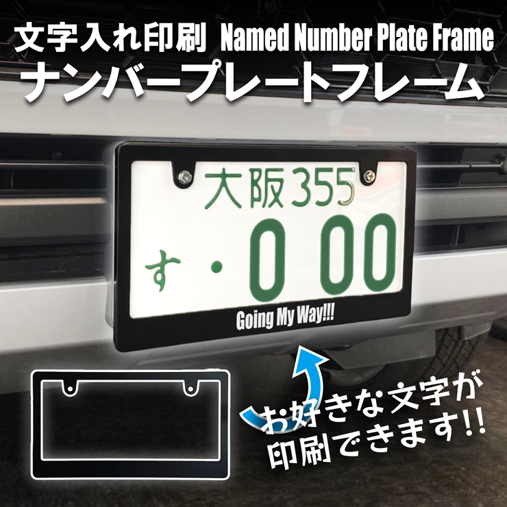 楽天市場】カスタム印刷 ナンバープレートフレーム ナンバープレート