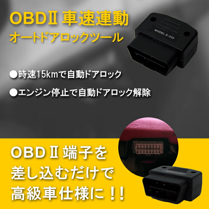 Awesome Japan Obd2 Car Speed Linked With Automatic Door Lock