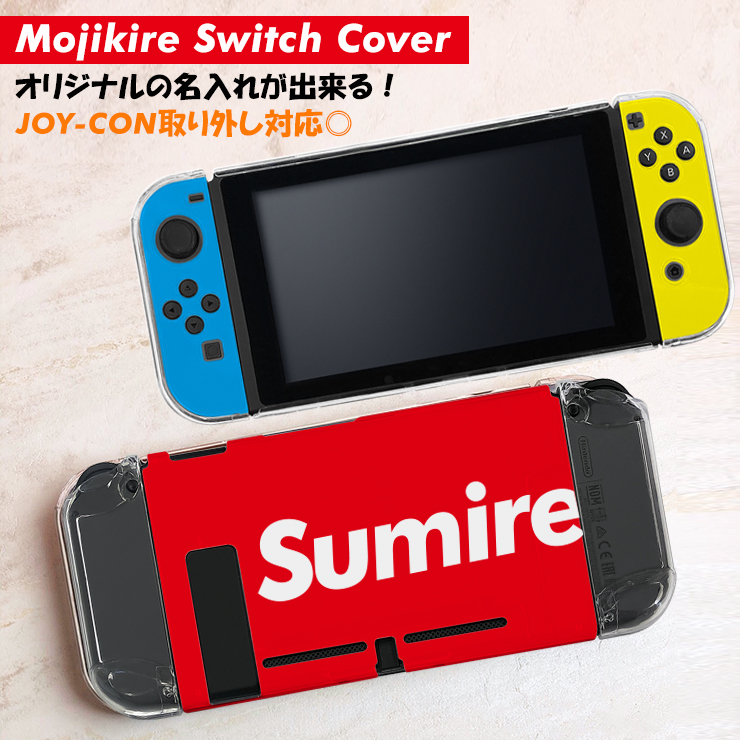 楽天市場 文字切れ名入れができる 任天堂switchハードカバー Nintendo Hard Cover Joy Con スイッチ クリア 保護 プレゼント おしゃれ コントローラー ジョイコン 収納 オーサムジャパン Awesome