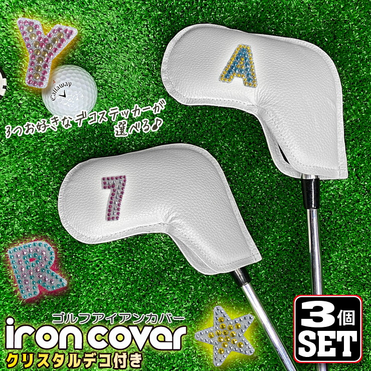 楽天市場】クリスタルデコ アイアンカバー (ホワイト) ゴルフ アイアン