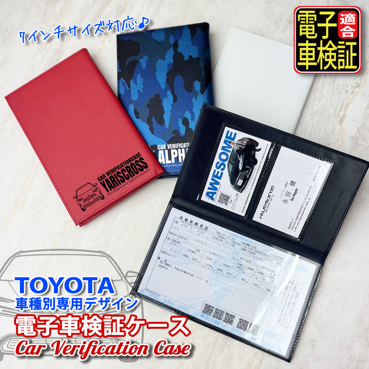 にっしー 車検証ケースマチ付(ブラック)×5 薄手（レッド）×3 ペン立て syaken_newmojikire01.jpg