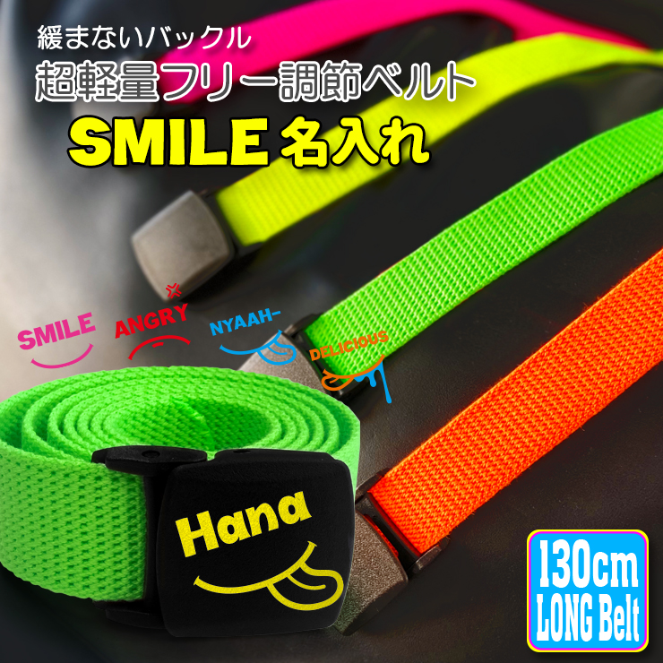 belt_smile_00.jpg