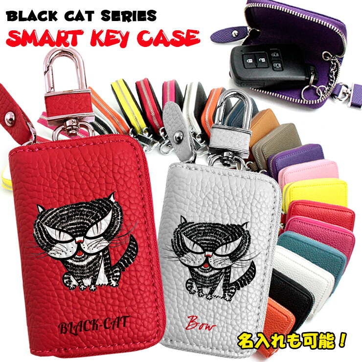 blackcat-keycase01.jpg