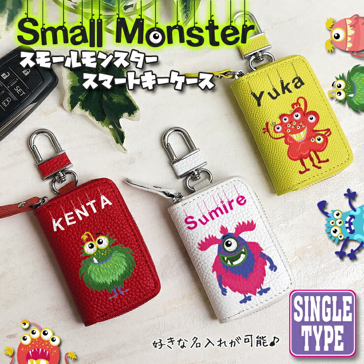 【モンスター】キーケース　スマートキー　本革　ハンドメイド 楽天市場】【24H限定10%OFFクーポン 楽天1位 個性豊かな