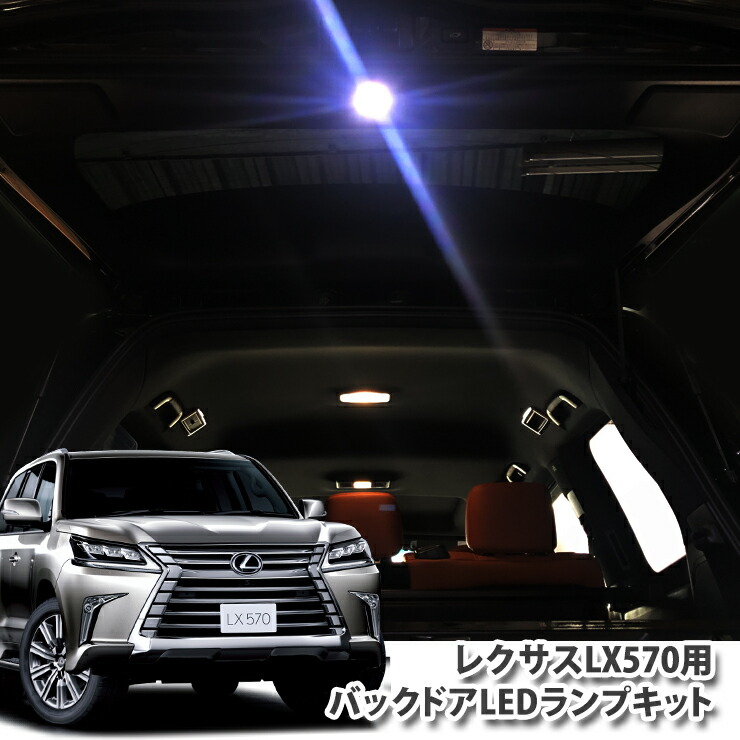 lx570_backgateled01.jpg