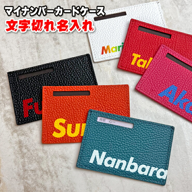 ATBO＊様専用】栃木レザー マイナンバーカードケース(4カラー・7