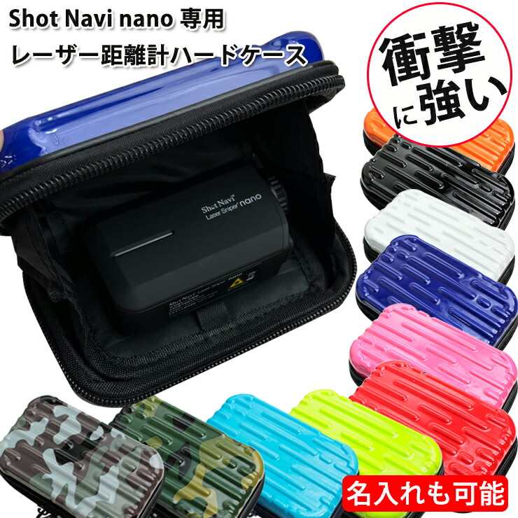 市場 名入れ可能 nano ショットナビナノ Shot 専用 レーザー距離計ハードケース ミニミニハードケース 全10色 Navi