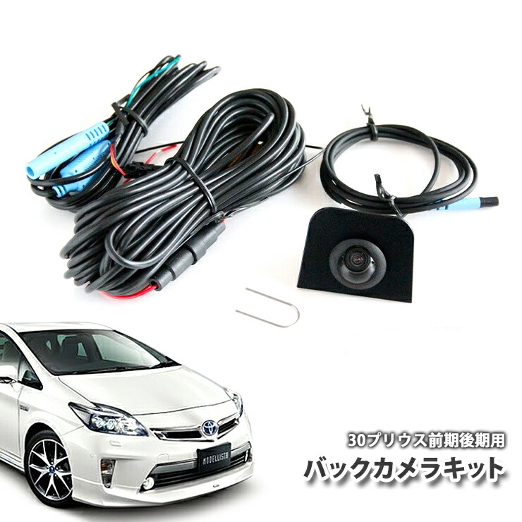 プリウス30純正バックカメラ86790-47040 楽天市場】トヨタ プリウス バックカメラ 86790-47040 純正