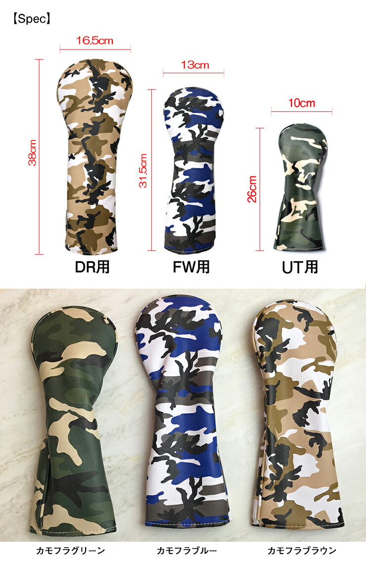 カモフラ ゴルフトラクタ手当て 4個セット 全3色つや Dr Fw 2 Ut の4評点カモフラージュ Golf Camouflage 下され物 付与 ラッピングdriver 御者 Fairway 公明正大ウエイウッド Ut ありがた味 Vned Org