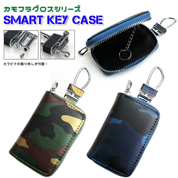 楽天市場】スマートキーケース カモフラシリーズ（全6色）レザー 迷彩