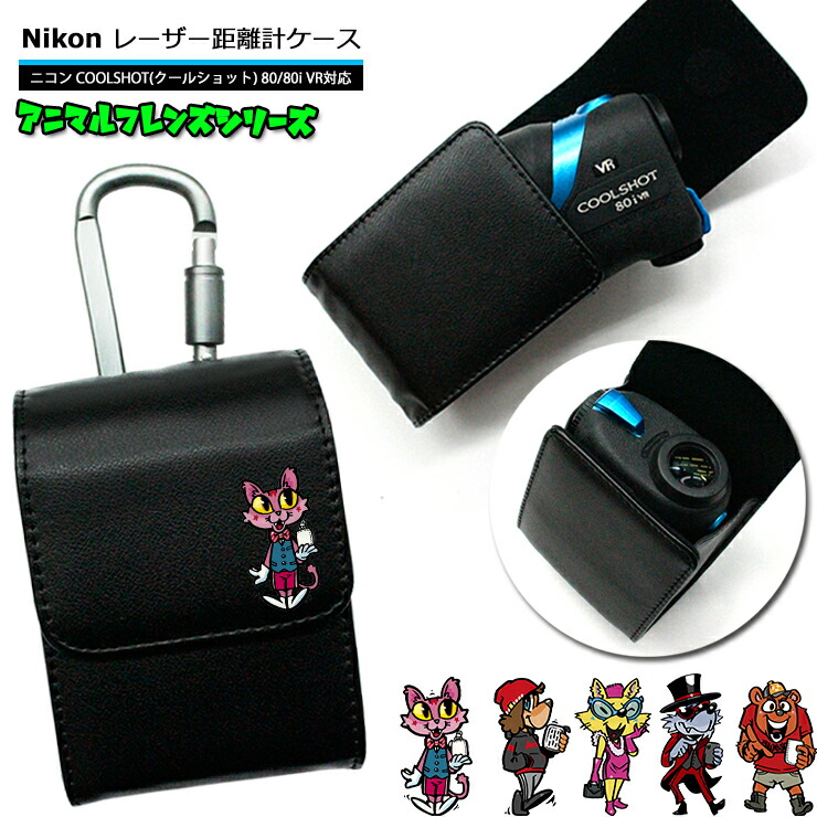Nikon COOLSHOT 80i VR ゴルフ用距離計 ケース付き awesome-japan_nikon-leathercase