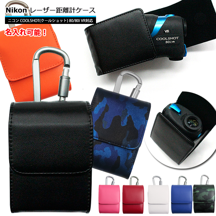 楽天市場】【名入れ可能】 Nikon ニコン 専用 レーザー距離計