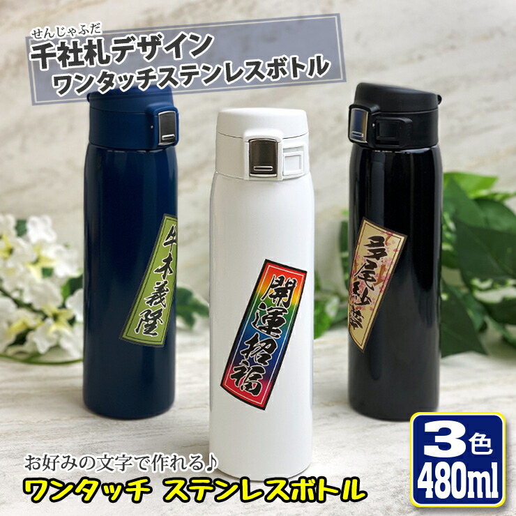 ネームボトル ボトルインボトル ペットボトルケース BOTTLE IN BOTTLE 500ml
