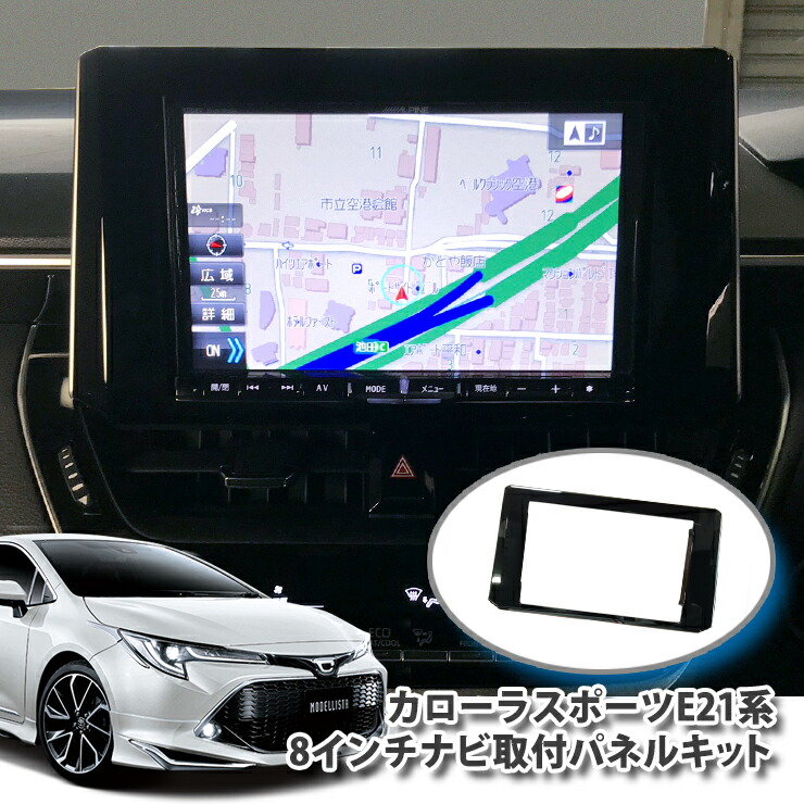 楽天市場】トヨタ 210系 カローラスポーツ (H30.6～) 用 8インチ