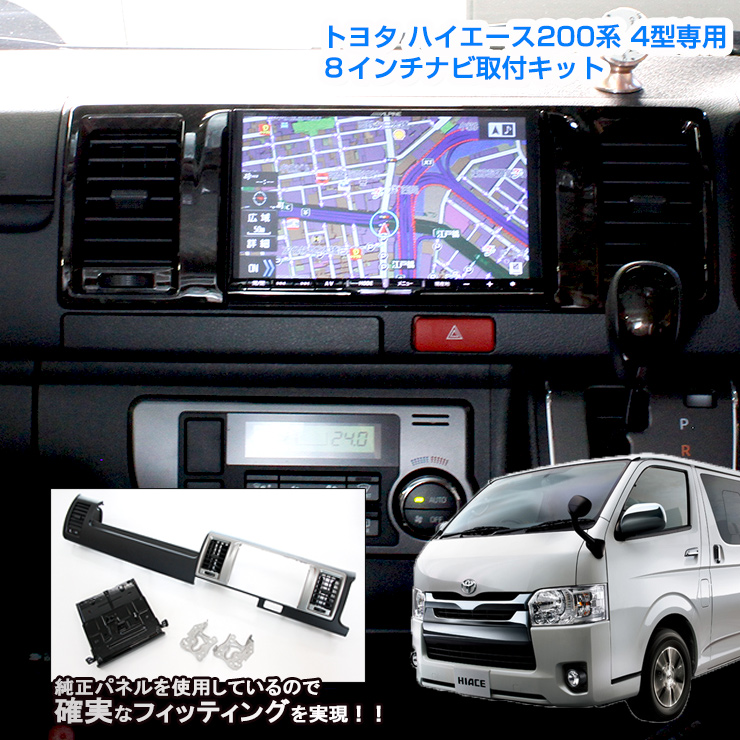 楽天市場 Awesome オーサム トヨタ ハイエース 0系4型 5型 6型 標準ボディ専用 Kdh1 Trh08インチカーナビ取付キットパネルキット ビッグエックス 楽ナビ アルパイン カロッツェリア ケンウッド 8型 一万円以上送料無料対象外 オーサムジャパン Awesome