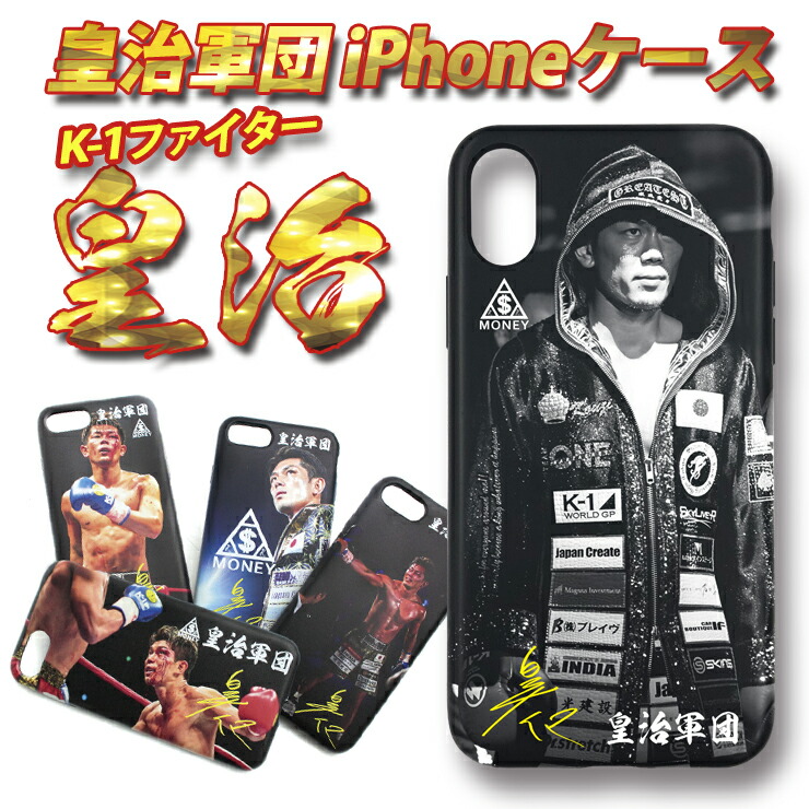 K-1ファイター皇治　TEAM ONE デコ スマホケース！！ 楽天市場】【SALE!!】キックボクサー皇治 TEAM ONE デコ