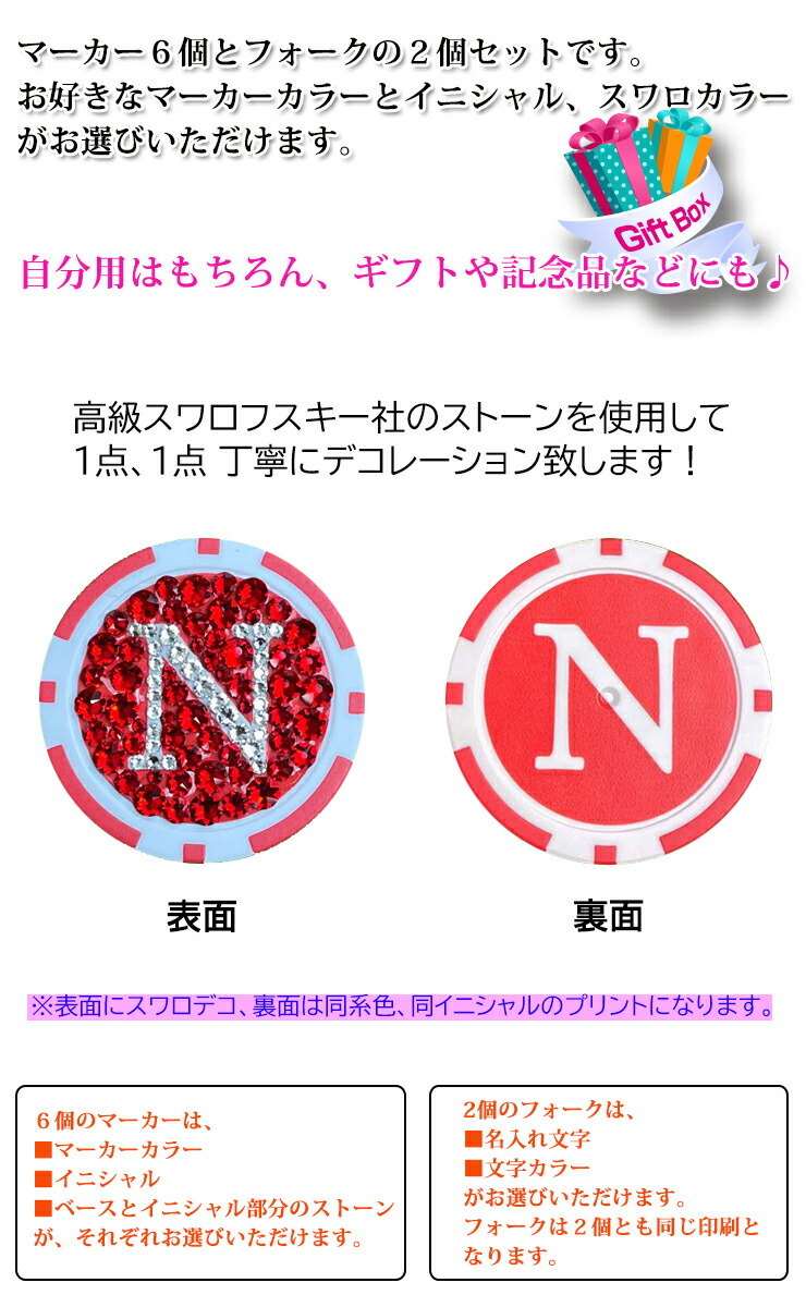ギフト ゴルフ用品 マーカー コンペ用品 会社 お店の記念品 販促品 ノベルティ プロゴルファー ゴルフコンペの参加賞 メンズ グリーンフォーク おしゃれ レディース 賞品 可愛い イニシャル 誕生日 高級感 スワロデコ ゴルフマーカー フォーク セット 名入れおしゃれ Uv