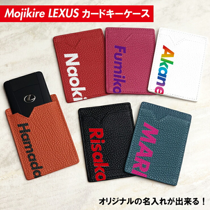 楽天市場】フチ文字 名入れ LEXUS/レクサス 本革 カードキーケース（全